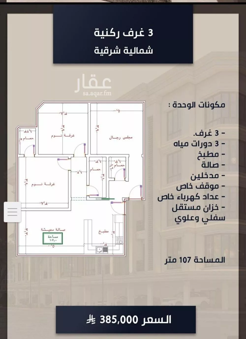 شقة 3 غرف في الصوارى 2