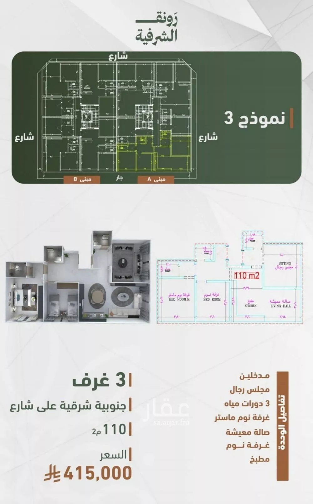 شقة 3 غرف في الشرفية 2
