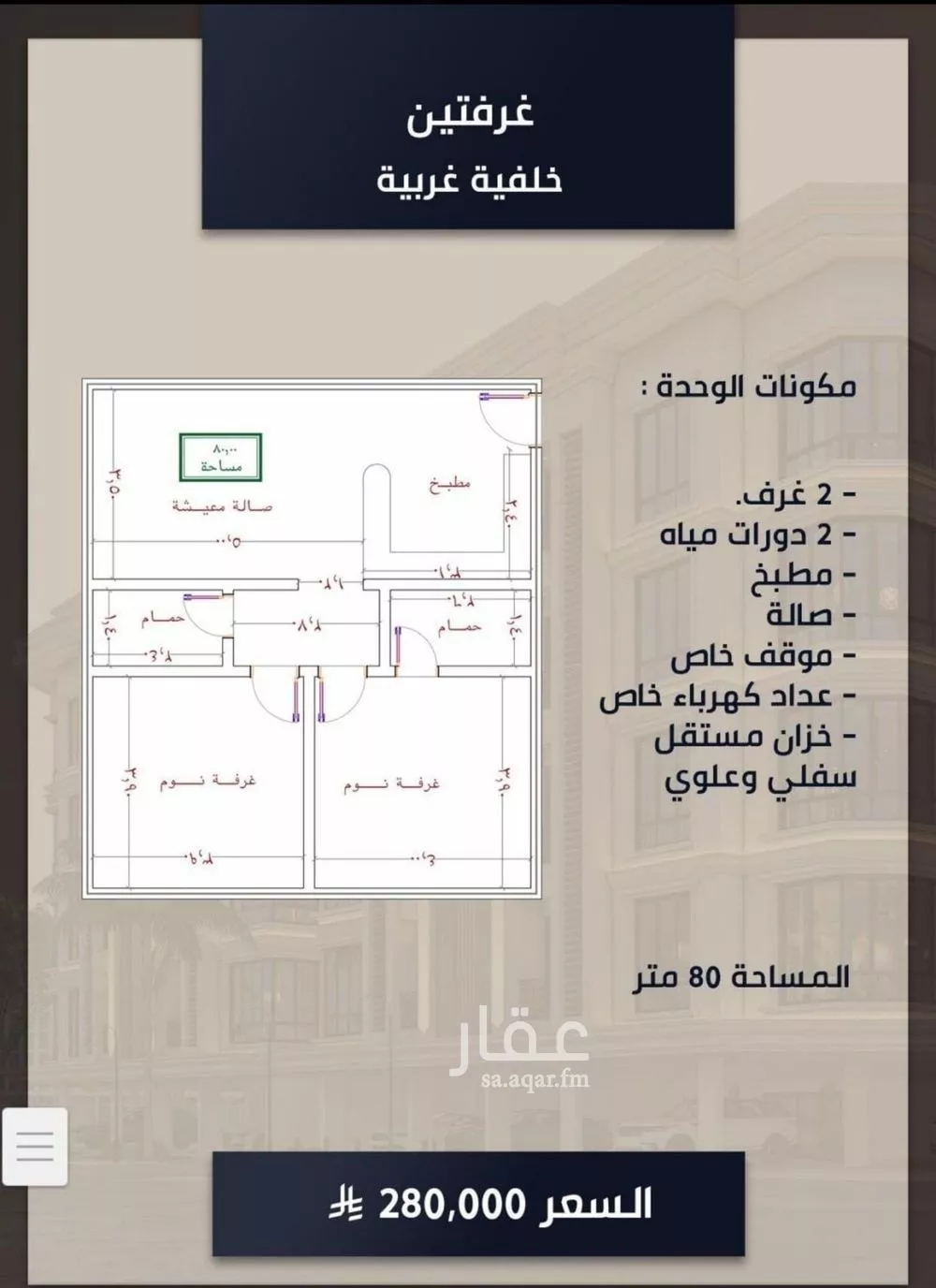 شقة 2 غرف في الصوارى 1