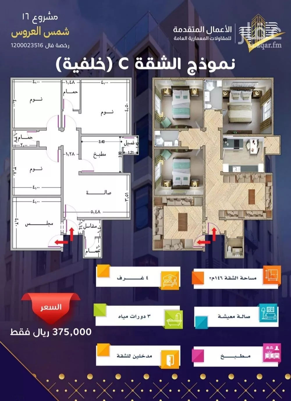 شقة 4 غرف في مريخ