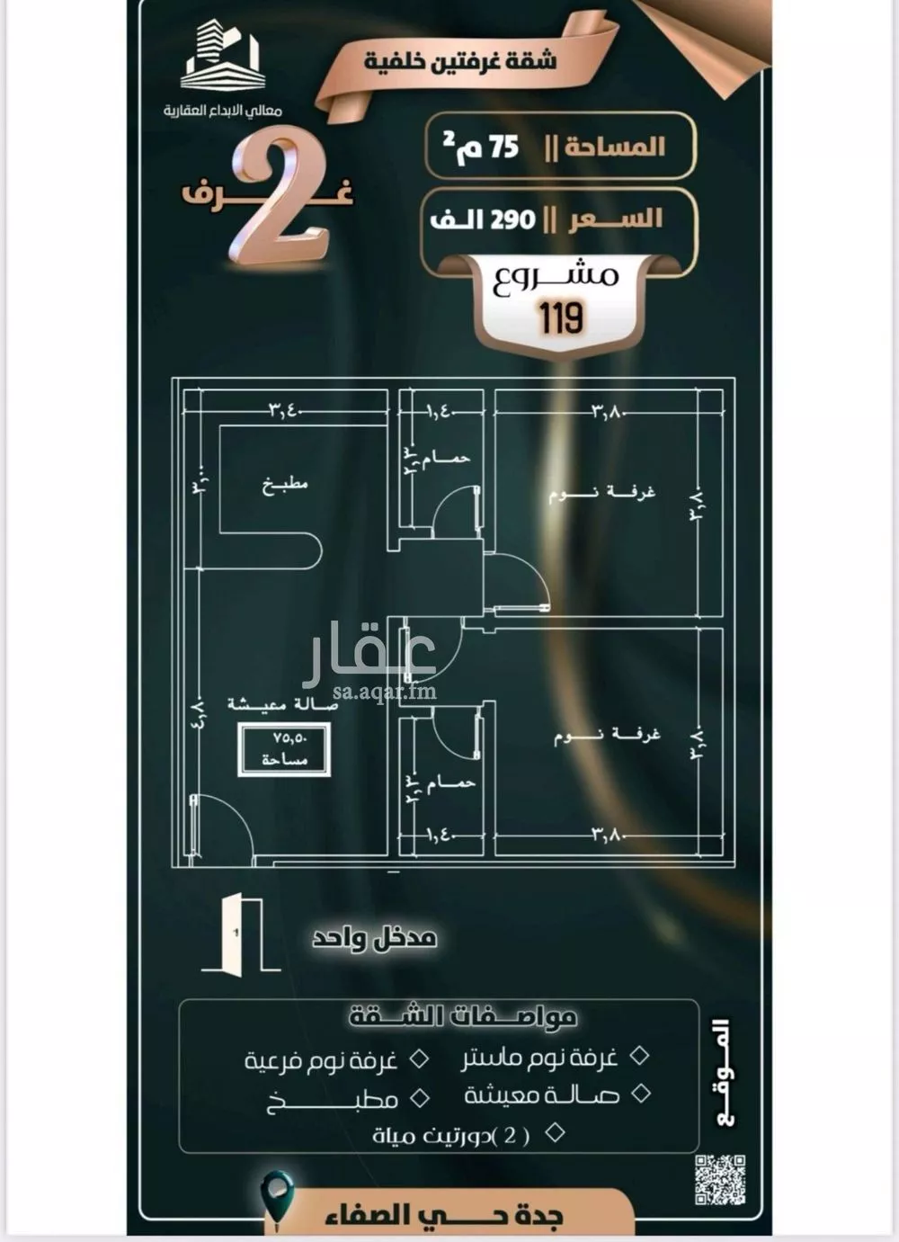 شقة 2 غرف في الصفا 2