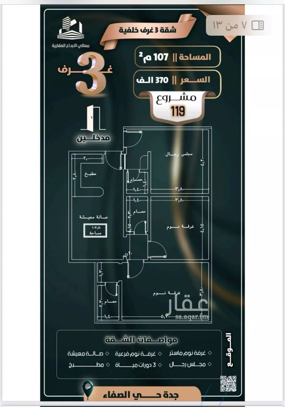 شقة 3 غرف في الصفا 1