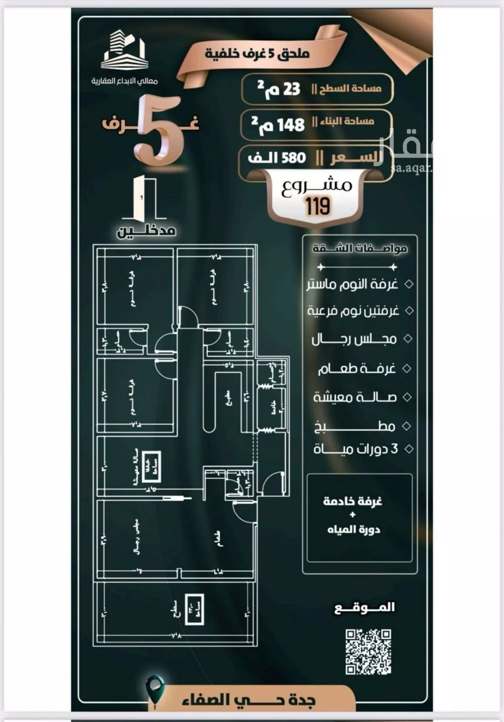 دور 5 غرف في الصفا 1