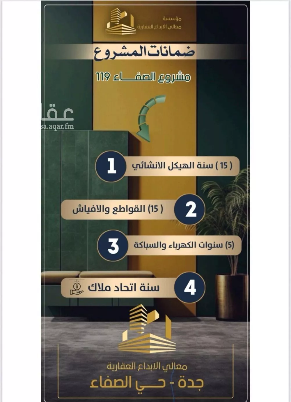 دور 5 غرف في الصفا 5