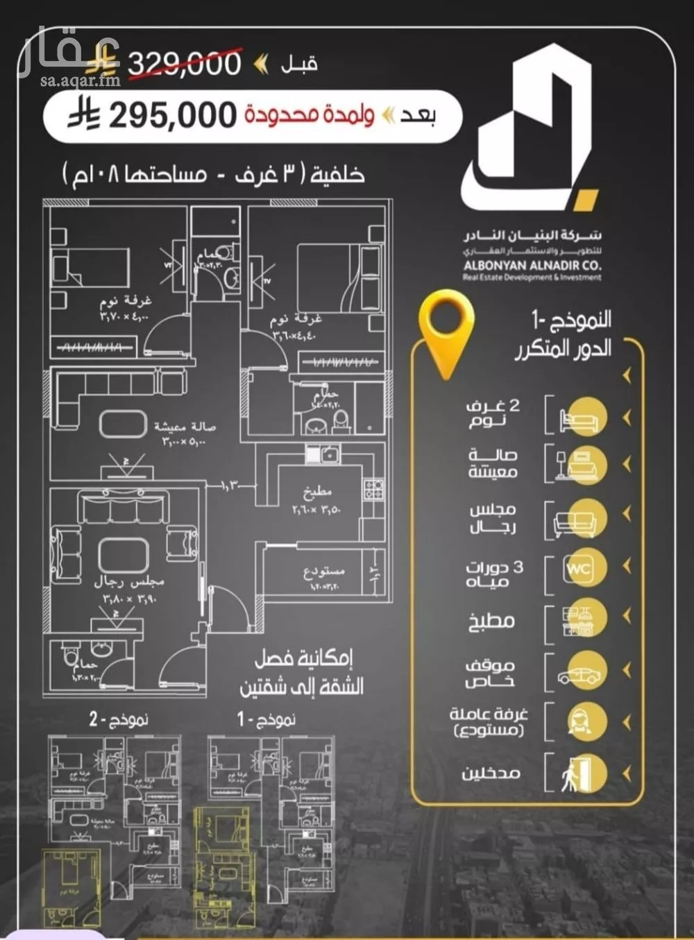 شقة 4 غرف في الريان