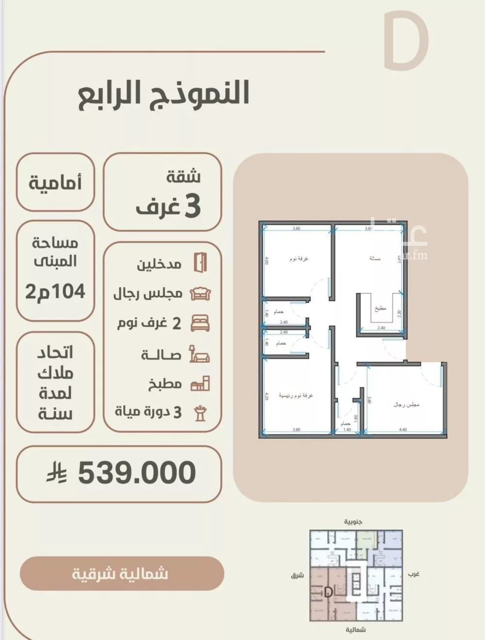 3 bedroom apartment in Al Rawdah