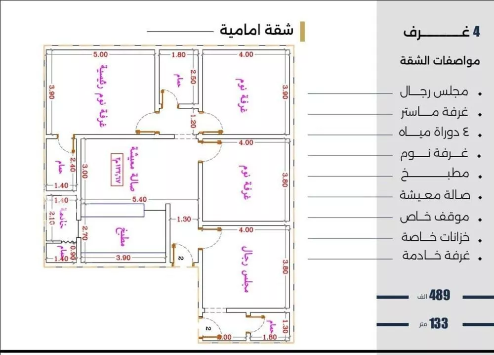 شقة 4 غرف في النزهة 3