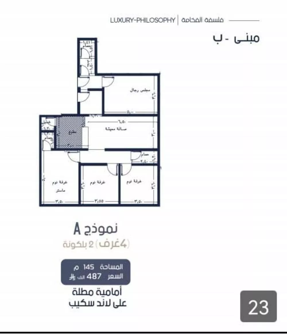شقة 4 غرف في المروة 2