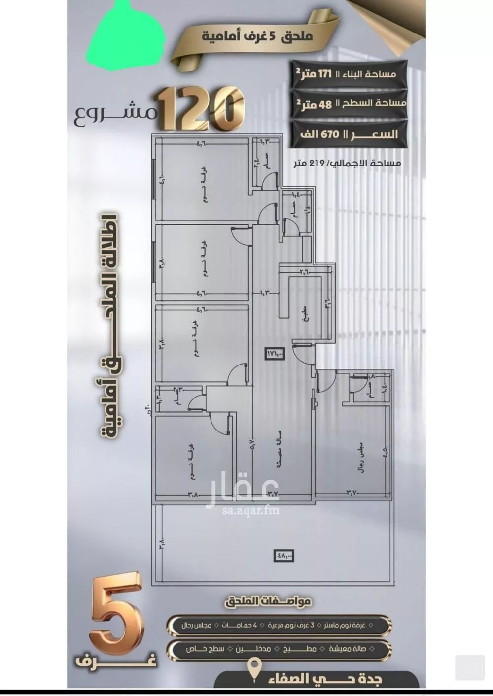 شقة 5 غرف في الصفا 1