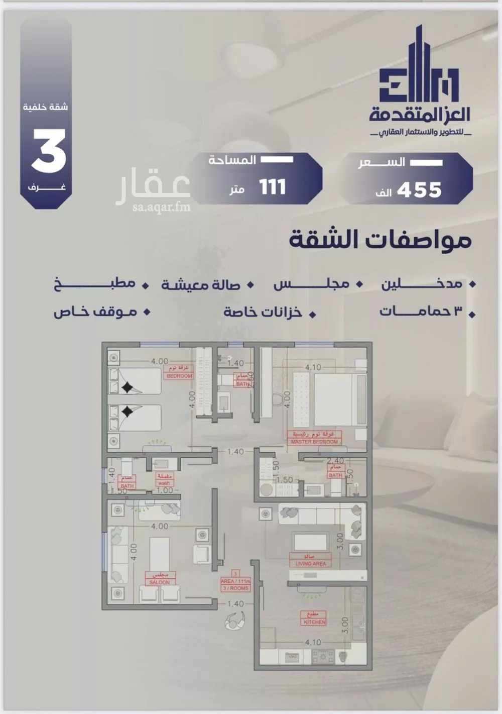 شقة 3 غرف في السلامة