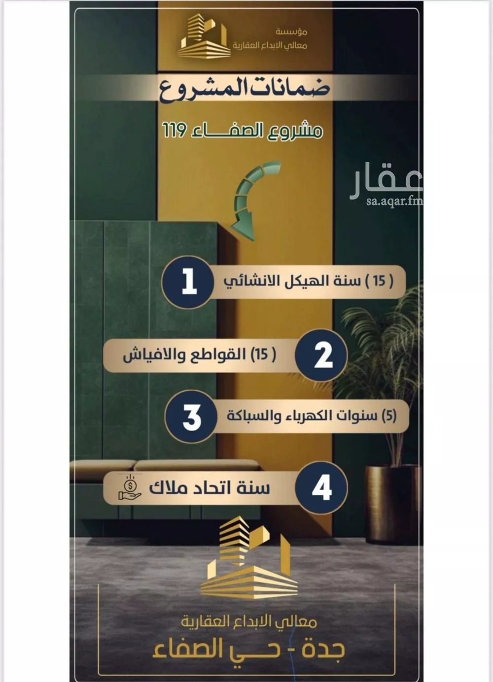 دور 5 غرف في الصفا 5