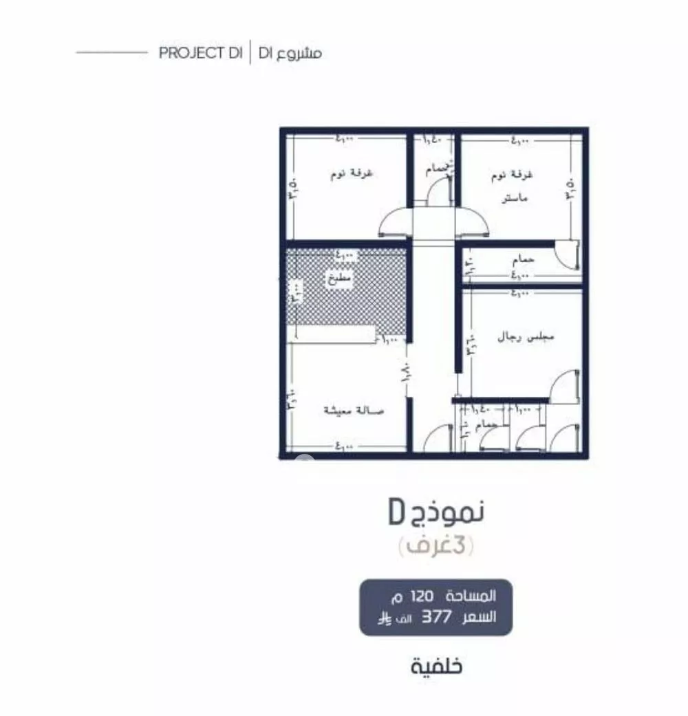 شقة 3 غرف في المروة 2