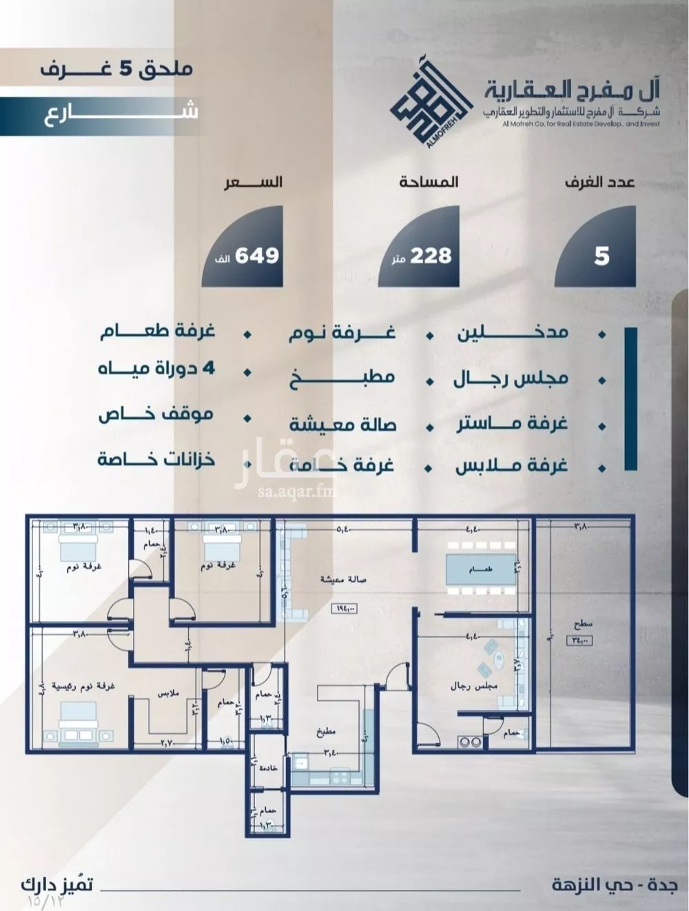 شقة 5 غرف في النزهة 2