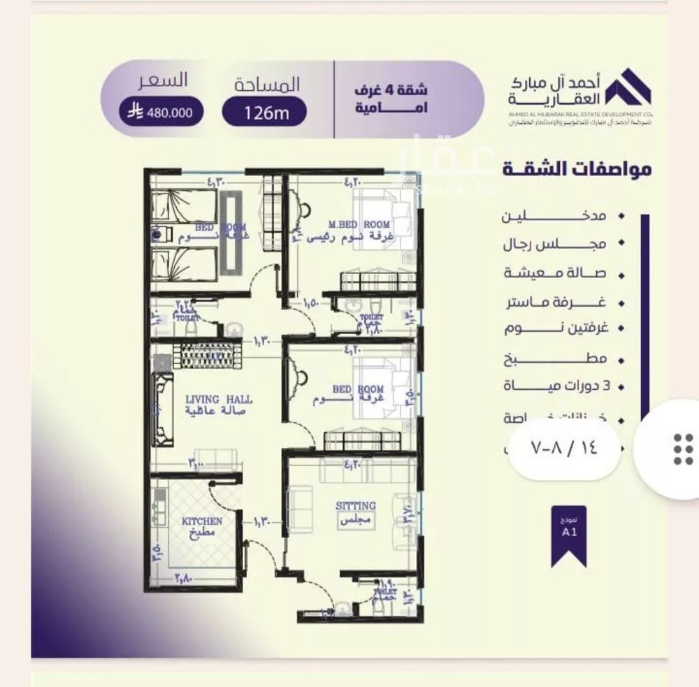 شقة 4 غرف في الصفا 2