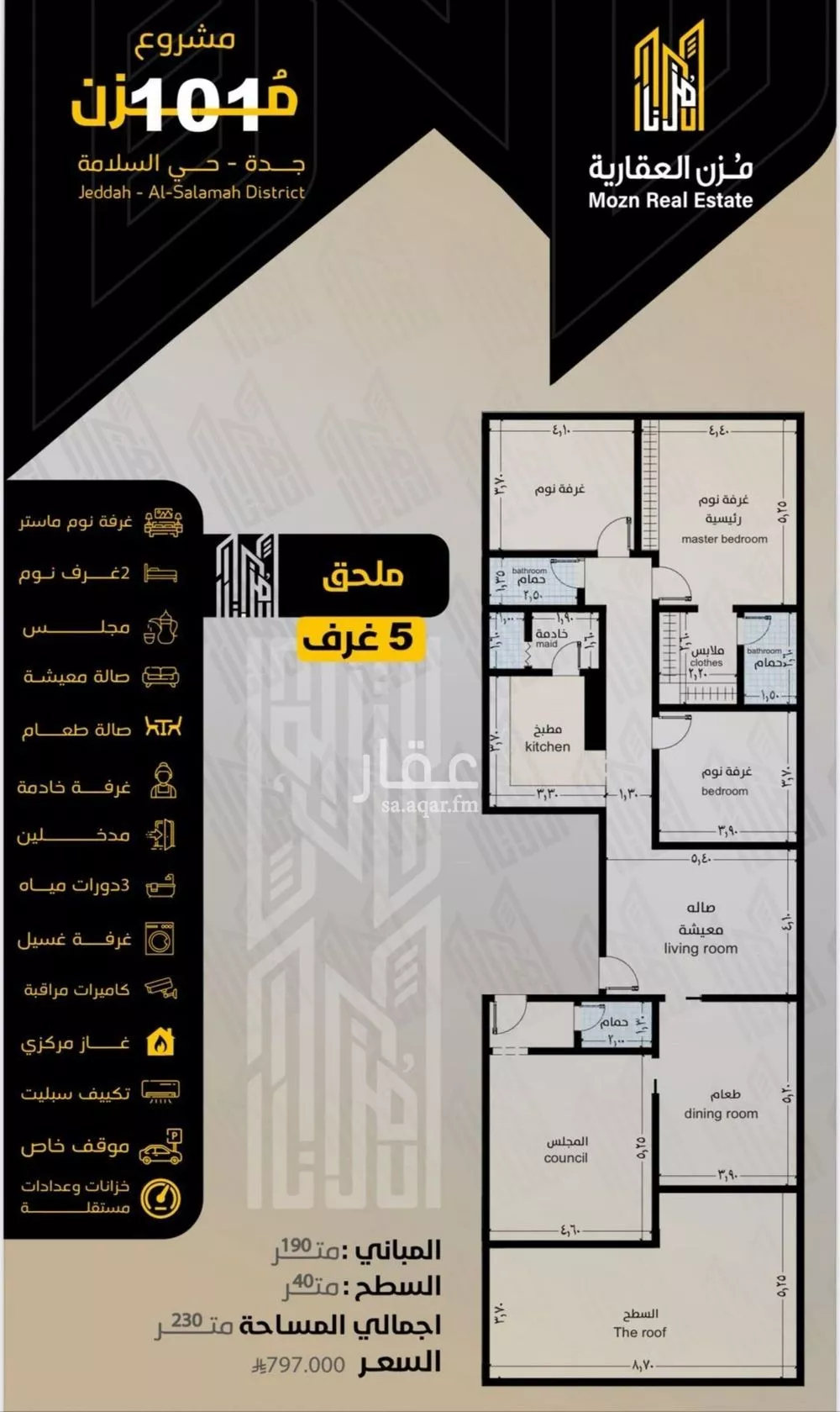 دور 5 غرف في السلامة 1