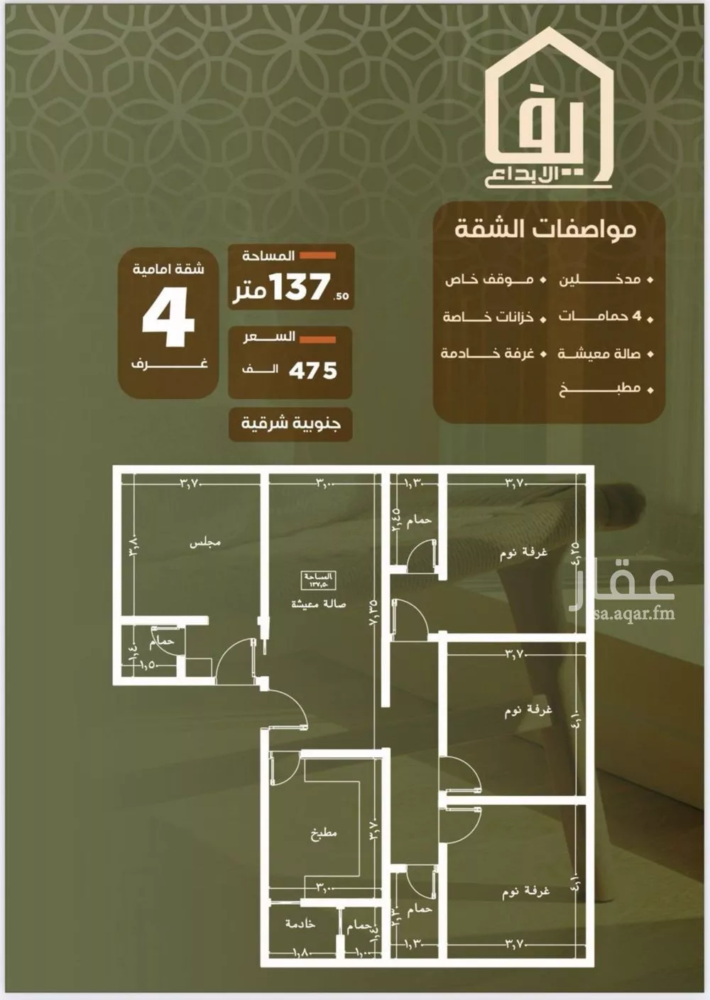 شقة 4 غرف في الصفا 1