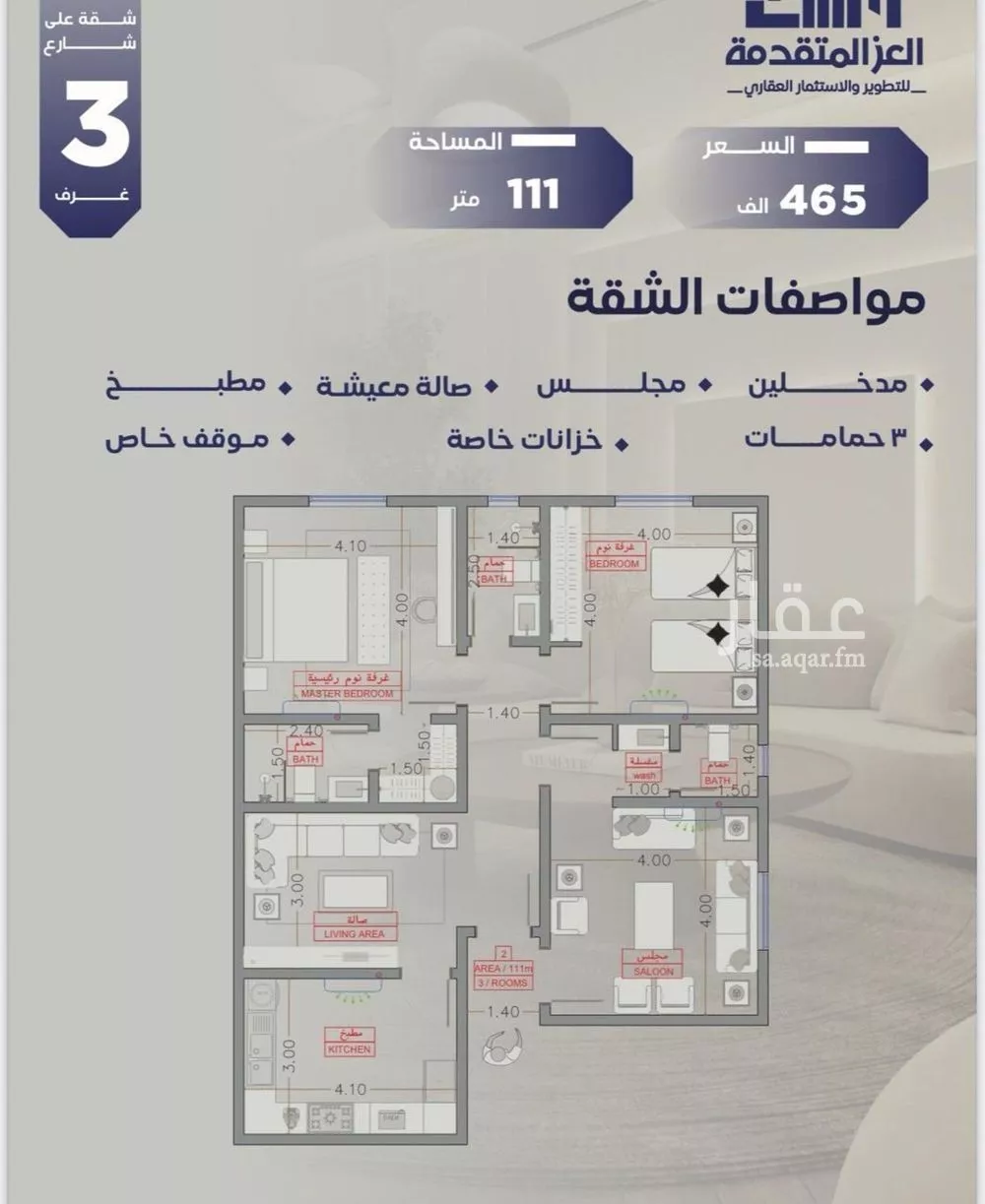 شقة 3 غرف في السلامة