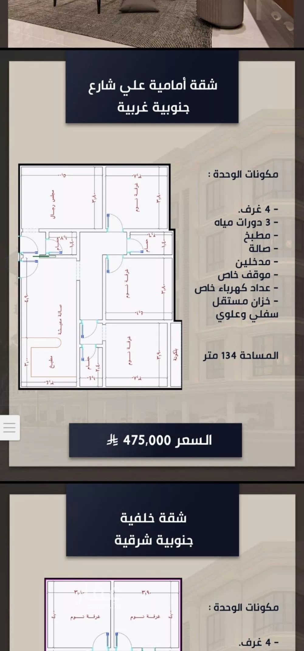 شقة 4 غرف في الصوارى 5