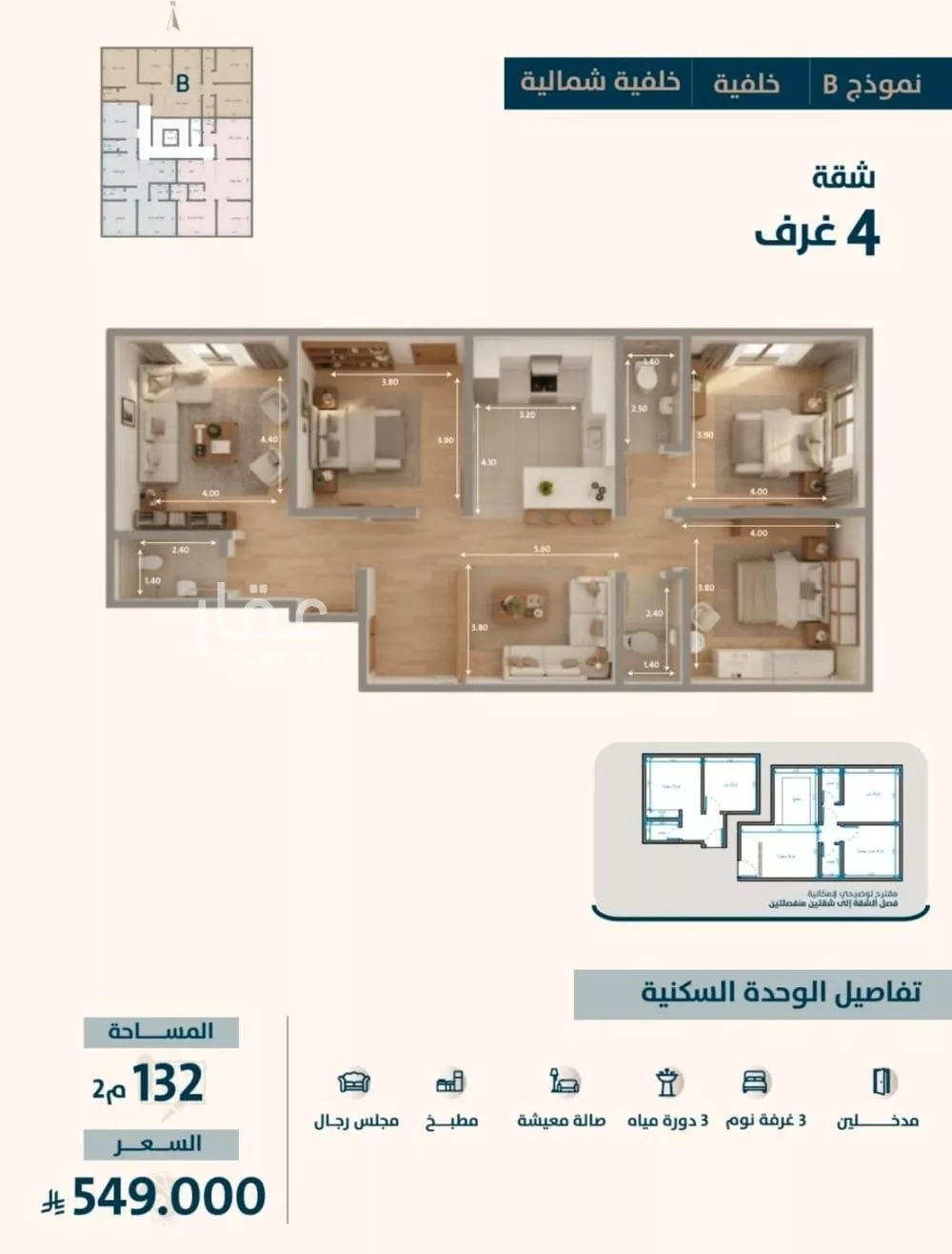 شقة 4 غرف في النعيم 4