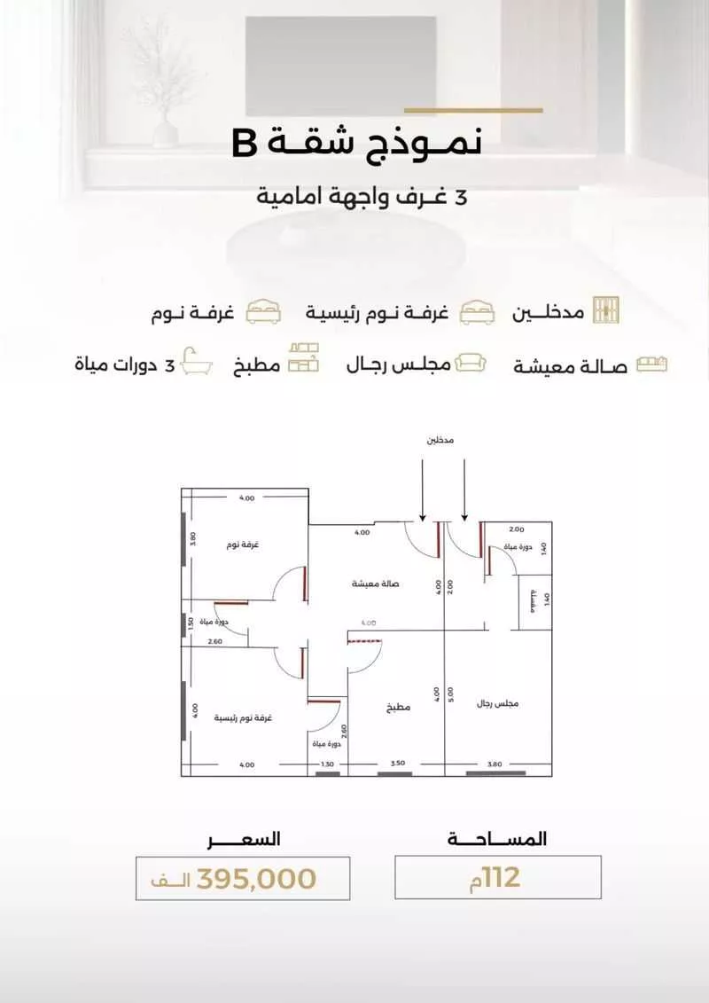 شقة 3 غرف في الصفا 5