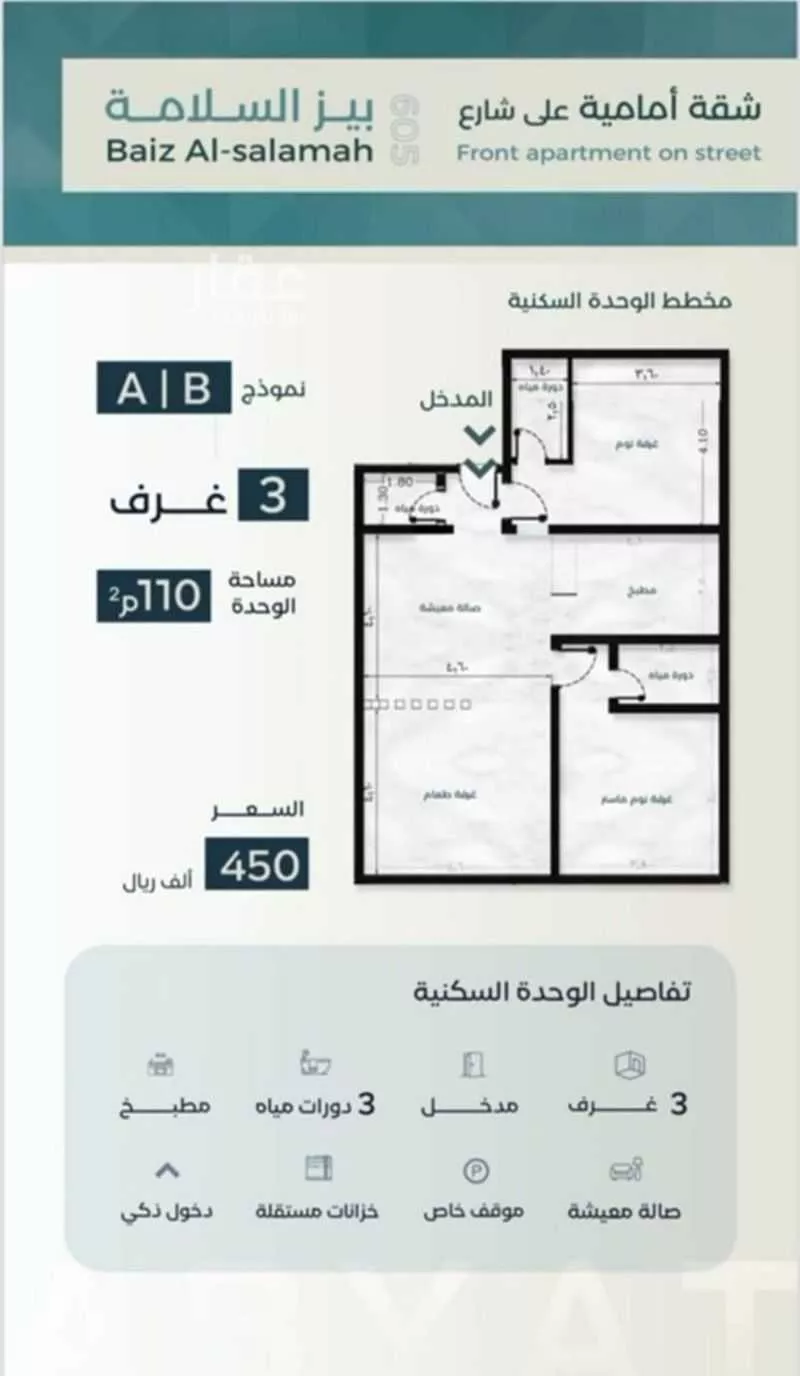 شقة 3 غرف في السلامة 2