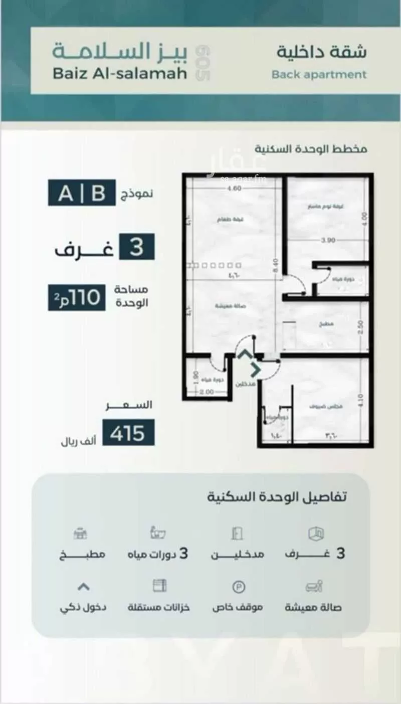 شقة 3 غرف في السلامة