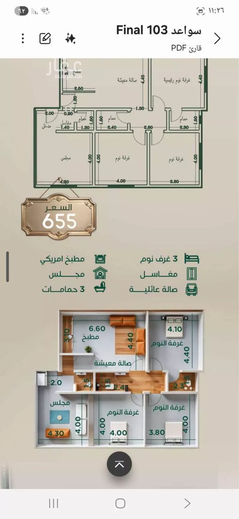 شقة 4 غرف في الروضة 1