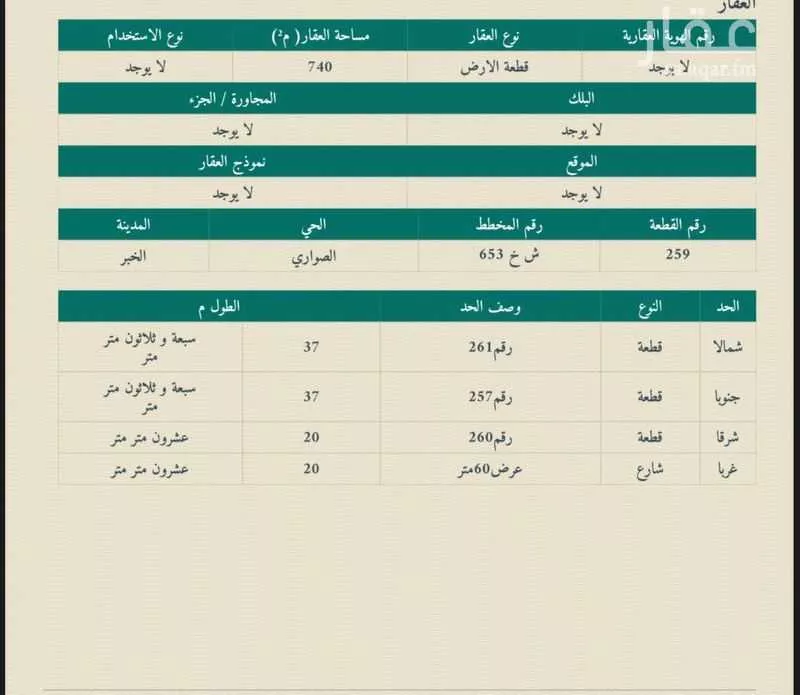 أرض 740 م² في الامواج
