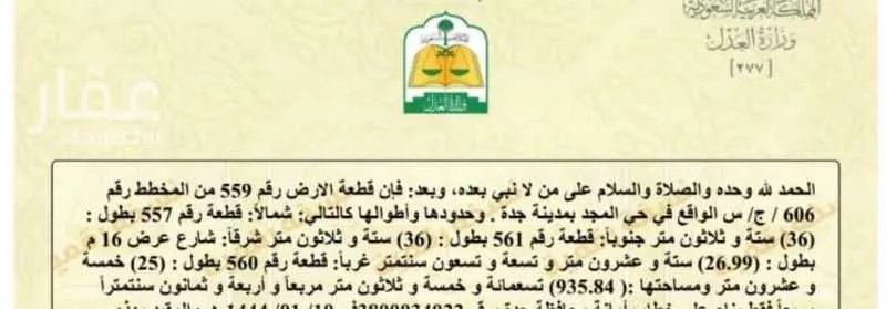 935 sqm land in Jeddah 3