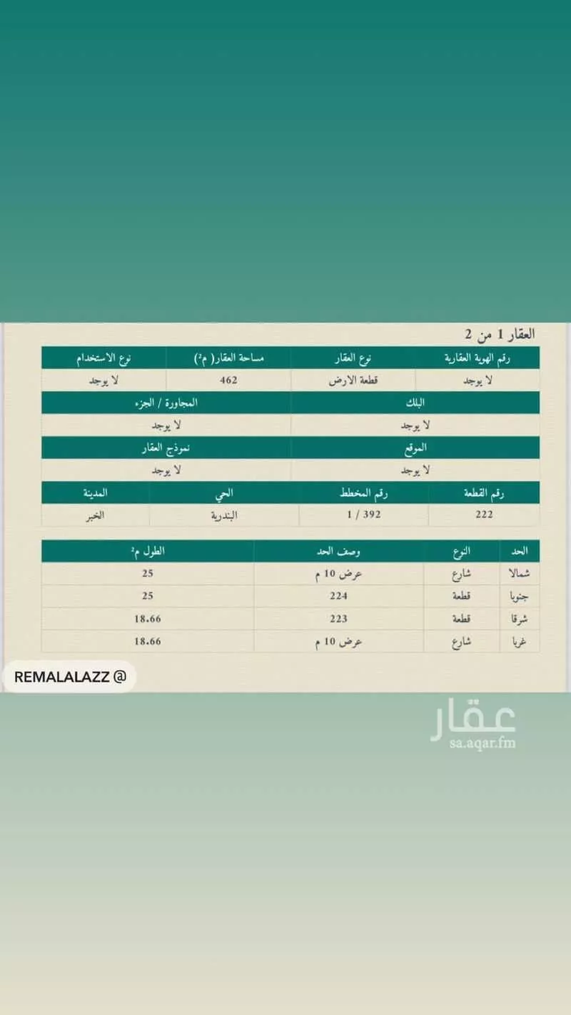 أرض 928 م² في البندرية 2