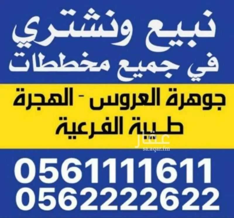 450 sqm land in Jeddah 3