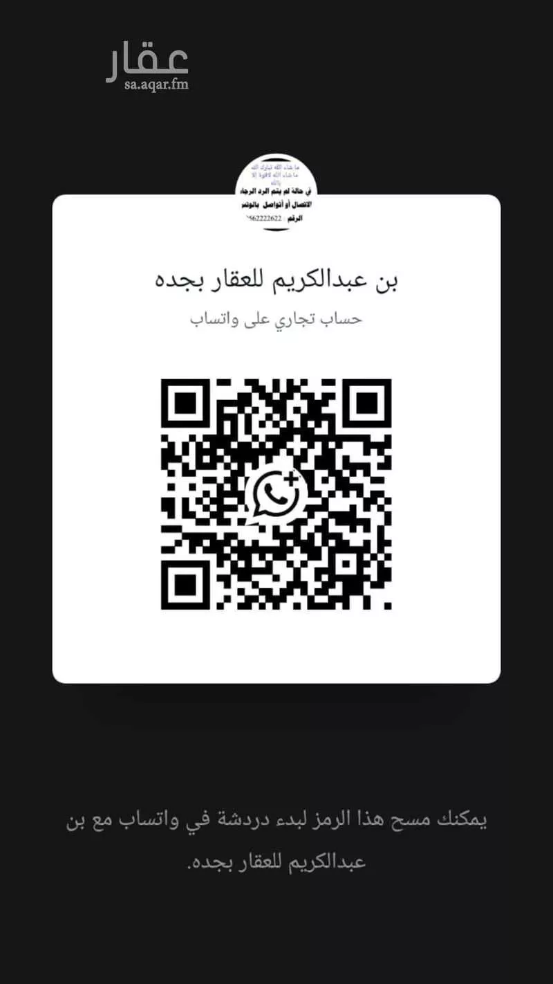 أرض 620 م² في جدة 1