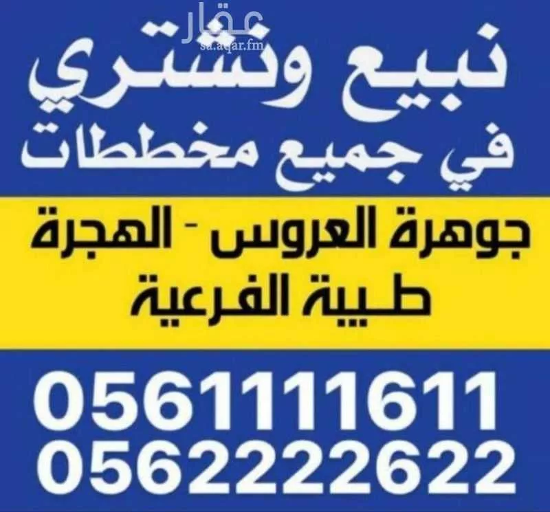 أرض 434 م² في جدة 1