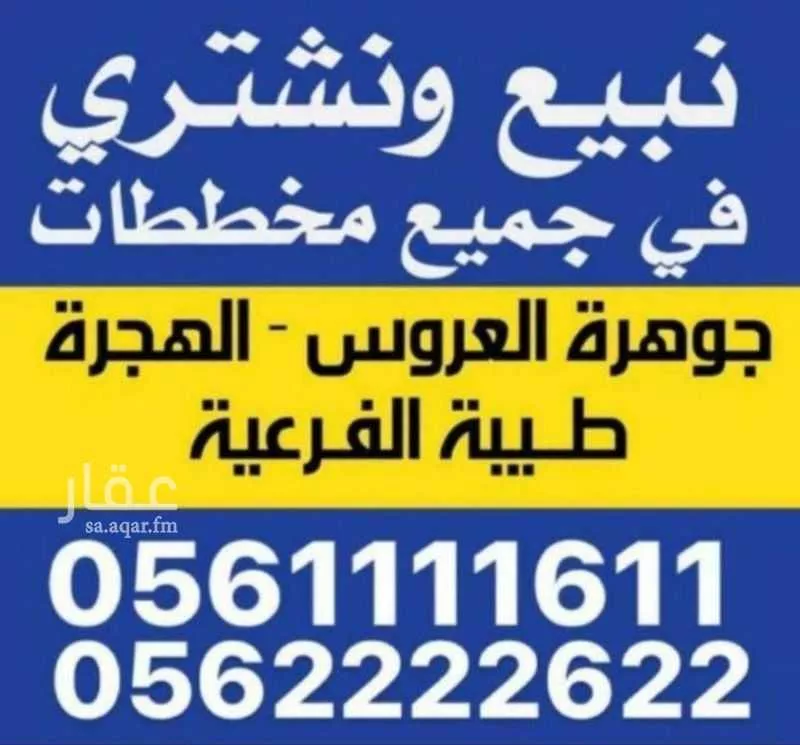 أرض 300 م² في الزمرد 3