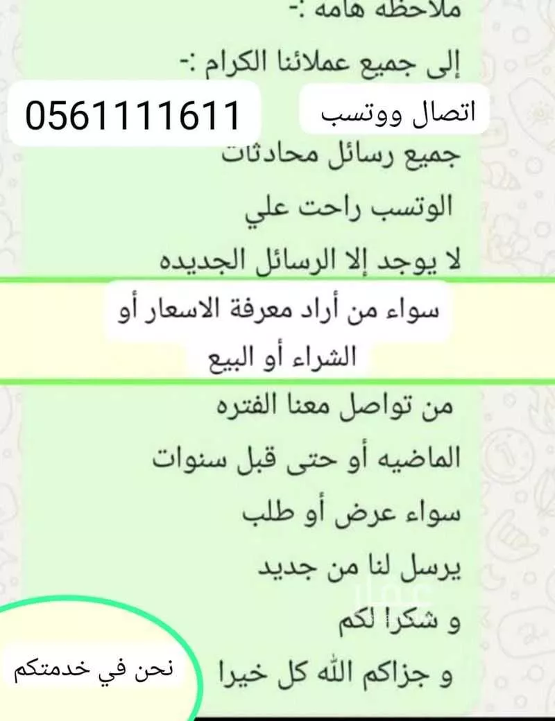 أرض 449 م² في الزمرد 1