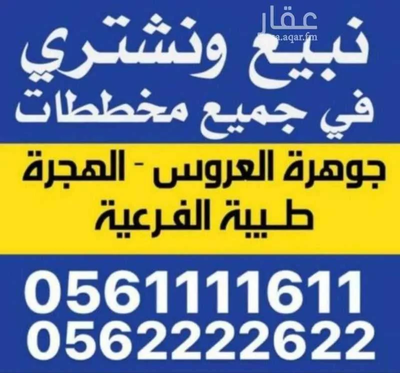 449 sqm land in Az Zomorod 3