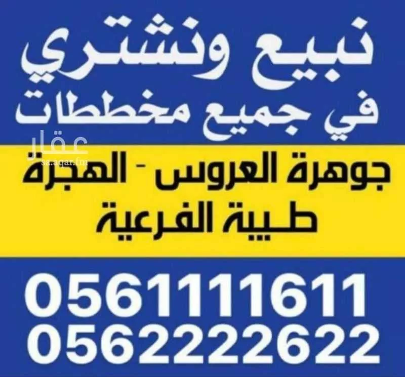 403 sqm land in Az Zomorod 3