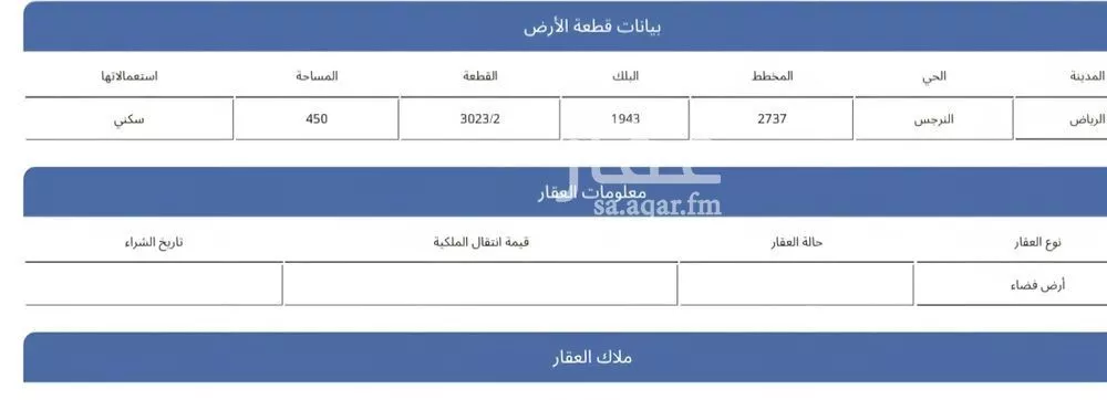 أرض 450 م² في النرجس 2