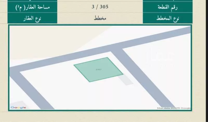 أرض 315 م² في العارض 3