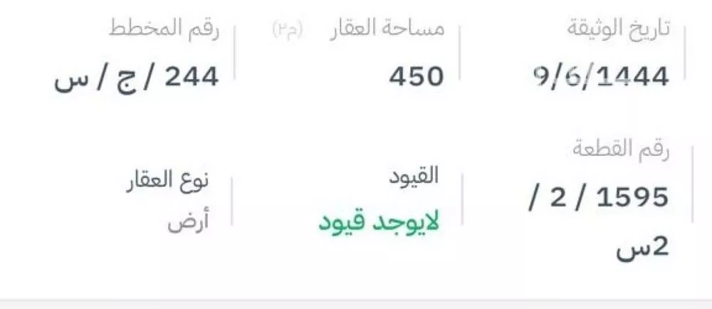 أرض 449 م² في جدة