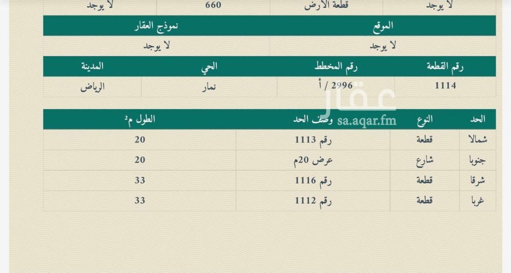 land in Dhahrat Namar, Riyadh 2