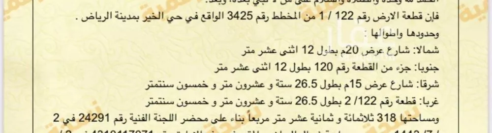 أرض 318 م² في بنبان 3