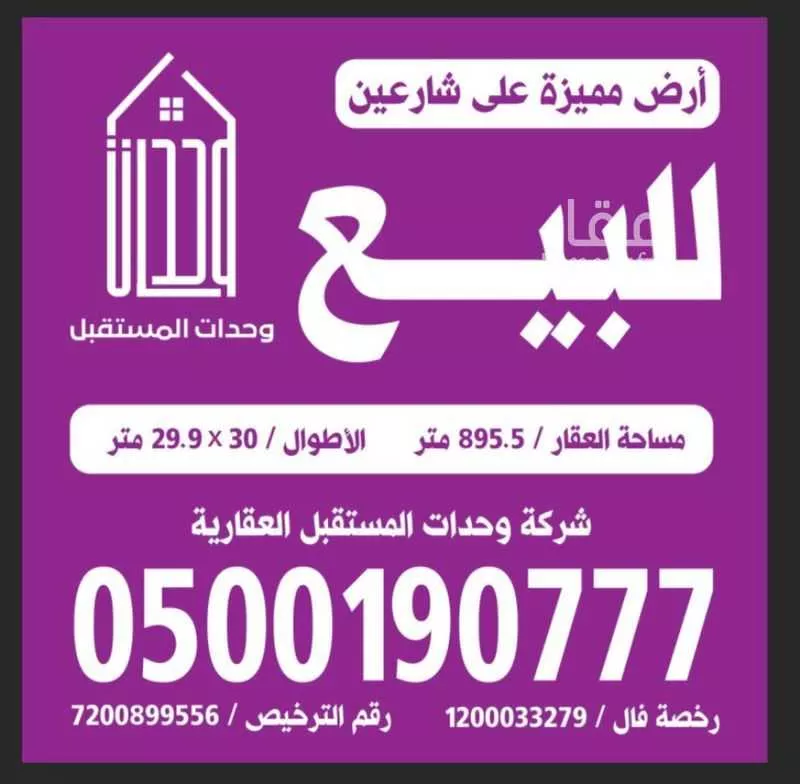 أرض 895 م² في الفروسية