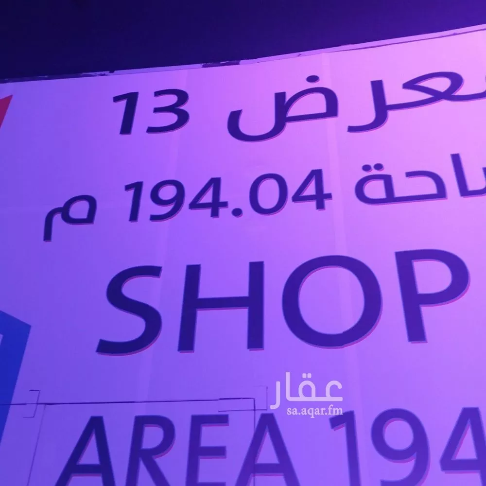 shop in As Suwaidi Al Gharabi, Riyadh 17