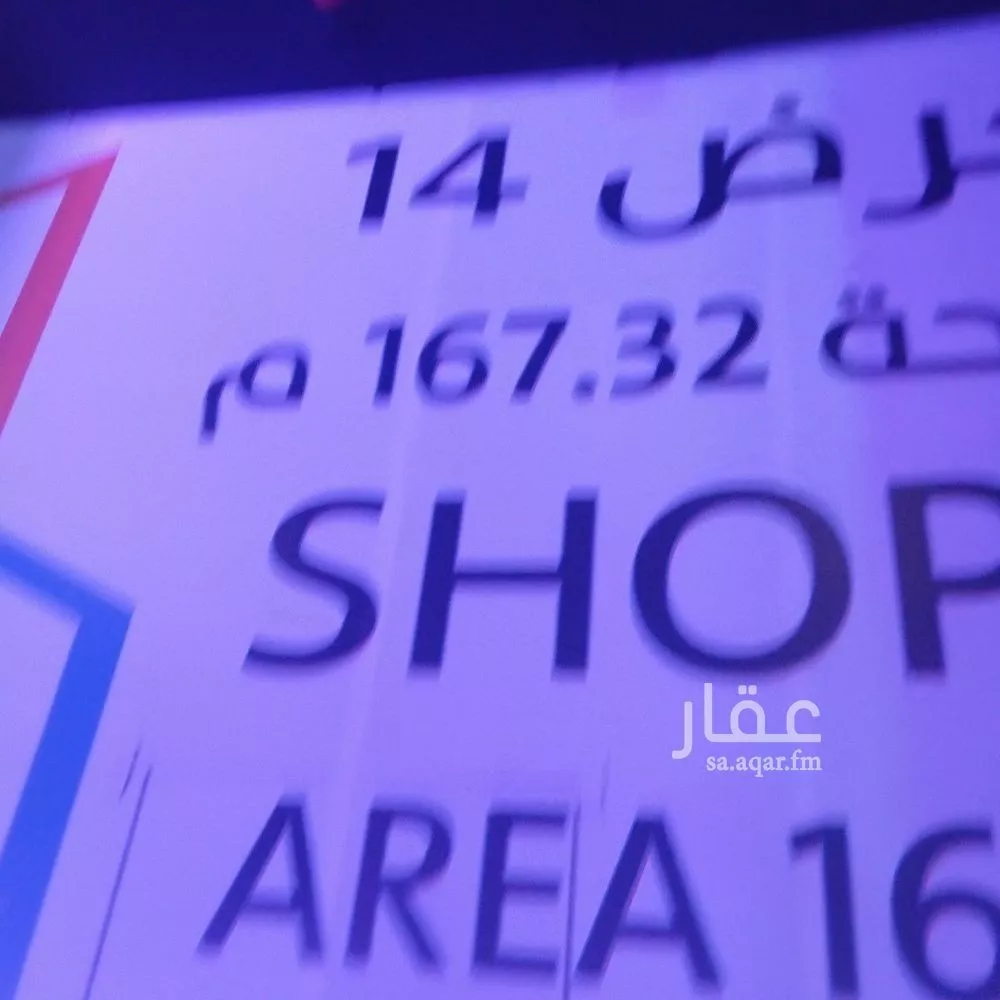 shop in As Suwaidi Al Gharabi, Riyadh 14
