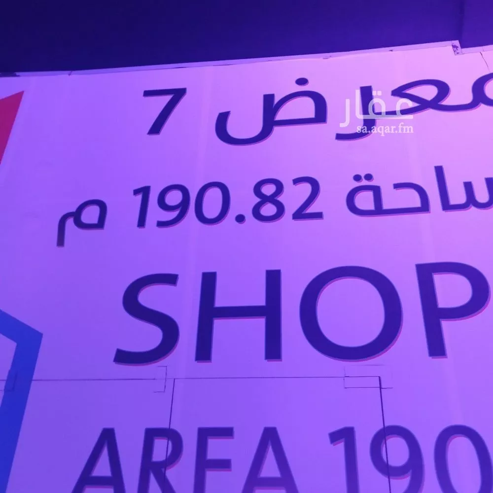 shop in As Suwaidi Al Gharabi, Riyadh 16