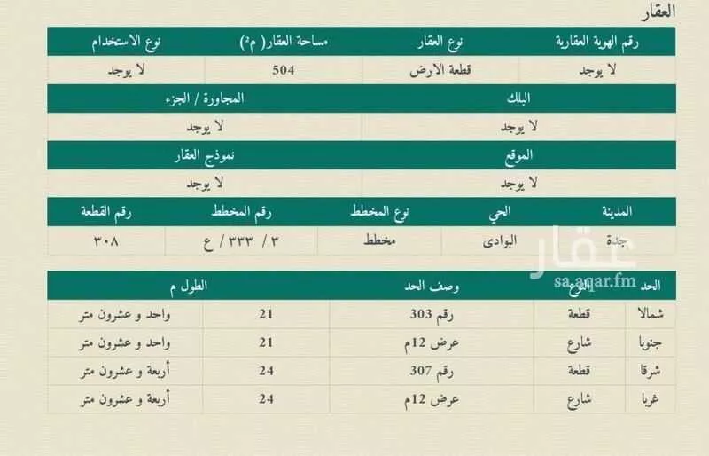 أرض 504 م² في البوادي 2