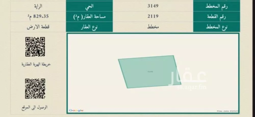 أرض 829 م² في الشرق 2