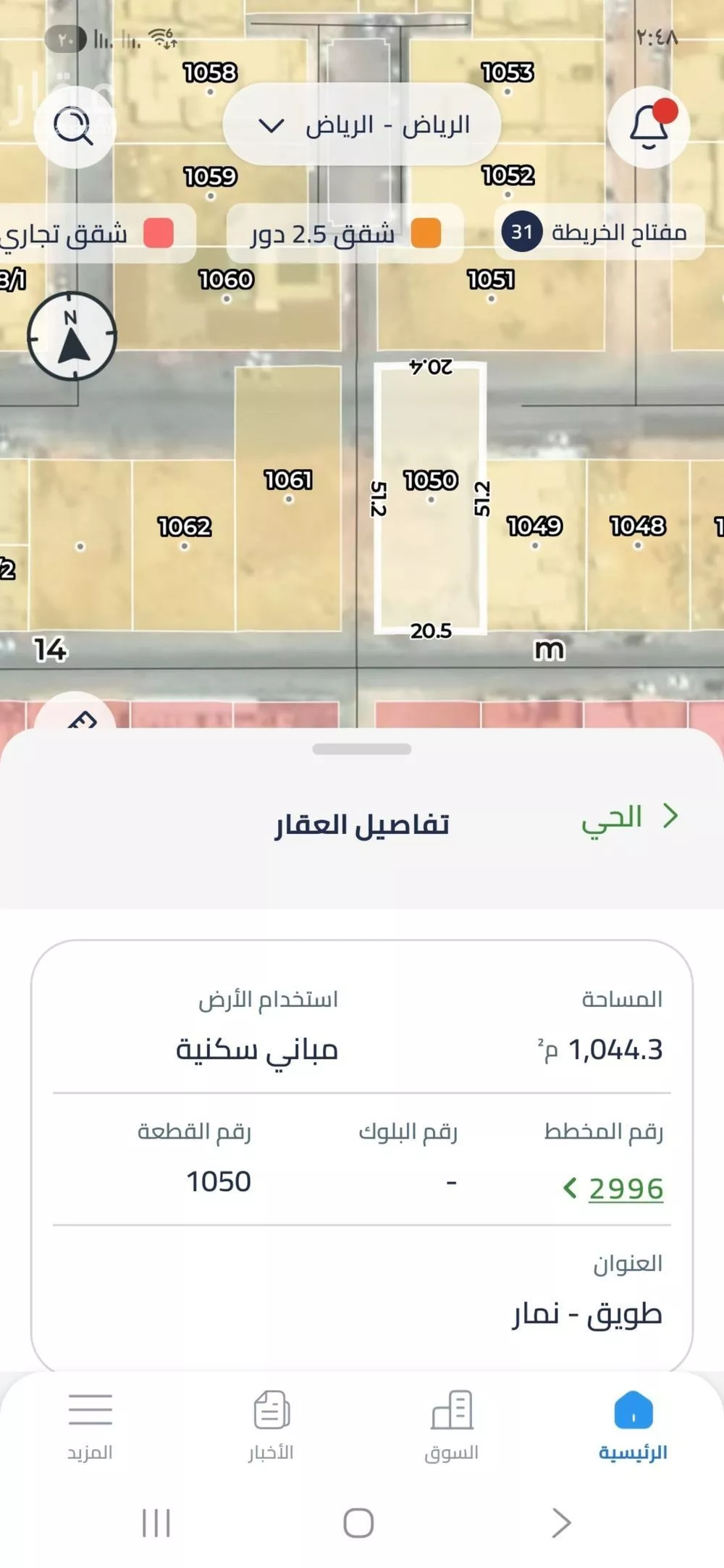 أرض 1045 م² في طويق 2