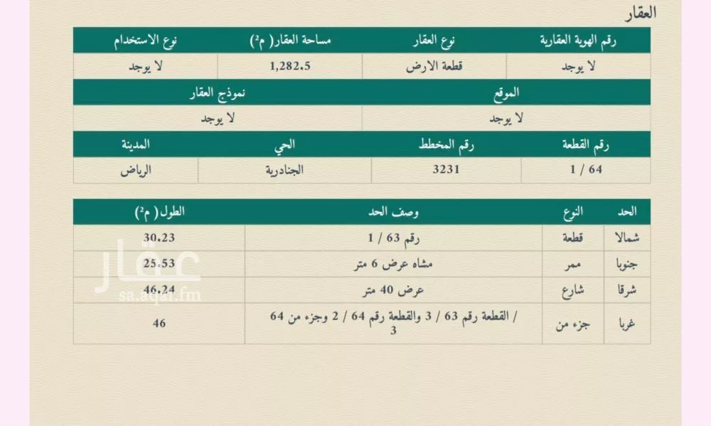 أرض 1282 م² في الجنادرية 2
